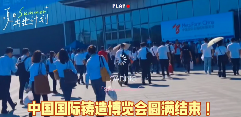 圓滿(mǎn)落幕|多博特閃耀中國(guó)國(guó)際鑄造博覽會(huì)，成交額逾千萬(wàn)！